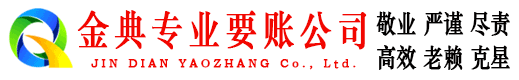东丰要债公司